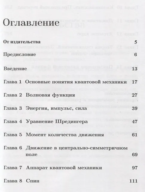 Книга Основания физики (критический взгляд): Квантовая механика (Сергей Артеха) — 2
