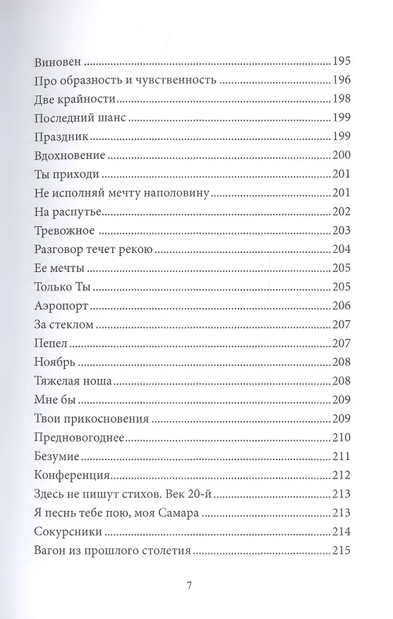 Книга Современникъ. Сборник 12 () — 6