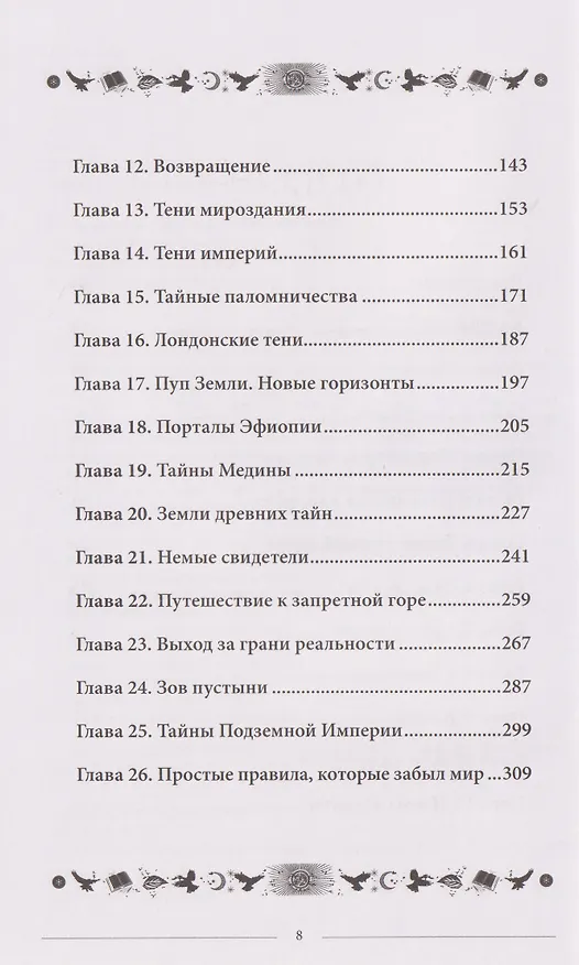 Книга Путь русского волхва (Аркадий Бабич) — 5