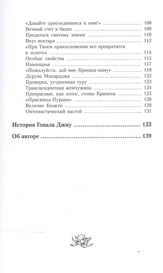 Книга Поток нектара () — 4