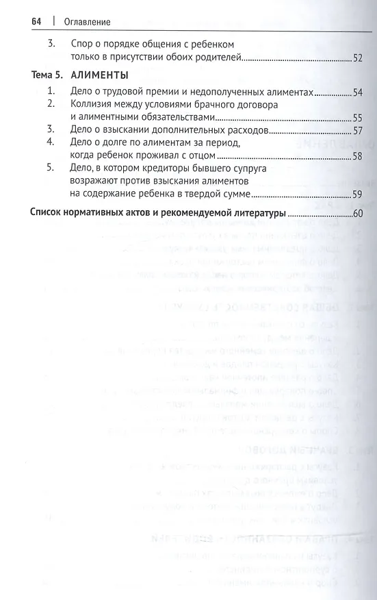 Книга Головоломки по семейному праву. Учебно-практическое пос. (Дмитрий Савельев) — 3