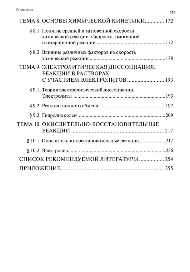 Книга Химия. Часть 1. Общая химия: рабочая тетрадь (Сергей Рягин, Кирилл Рожков, Светлана Хвостова) — 4