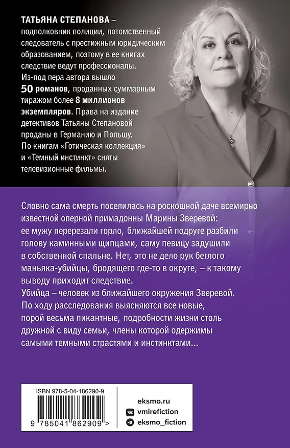 Книга Темный инстинкт (Татьяна Степанова) — 2