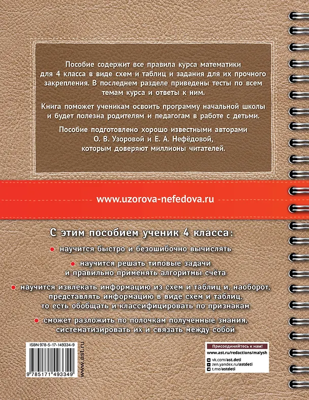Книга Математика в схемах и таблицах: Все темы школьного курса. Тесты с ответами: 4 класс (Елена Нефедова, Ольга Узорова) — 2