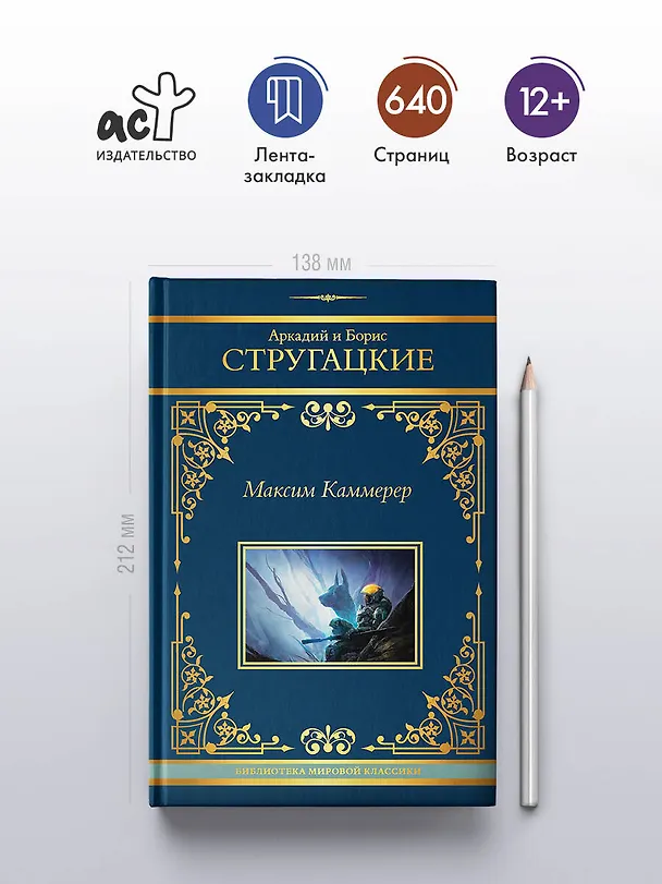 Книга Максим Каммерер (Борис Стругацкий, Аркадий Стругацкий) — 5