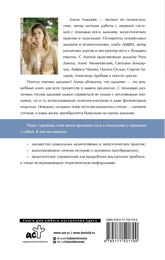 Книга ДЫШИ! Медитируй, действуй, исцеляй (Алена Алиджик) — 2