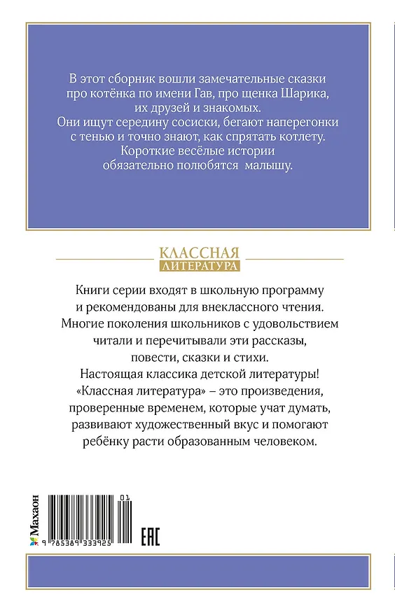 Книга Котенок по имени Гав (Григорий Остер) — 2