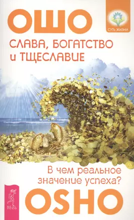 Слава, богатство и тщеславие. В чем реальное значение успеха? — 2453482 — 1