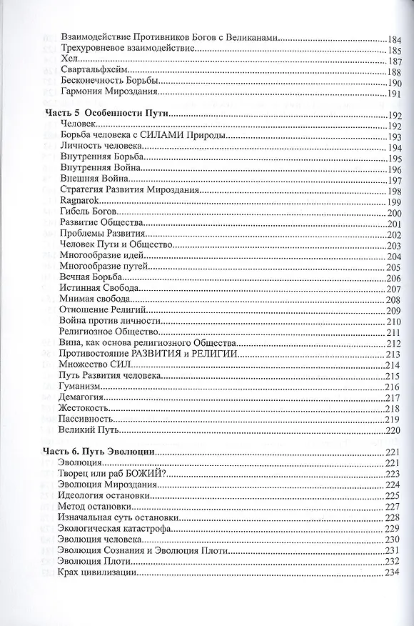 Книга Книга Одина (Олег Шапошников) — 5