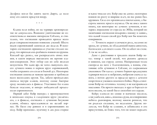 Книга Первая дочь (Эми Хармон, Эрик Хармон) — 6