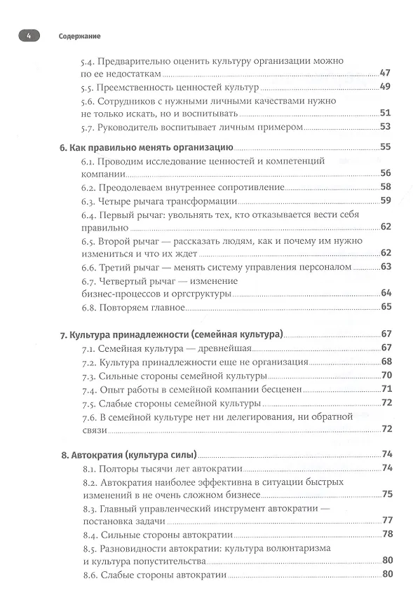 Книга Без шаблона. Как изменить организацию, сохранив силы, деньги и время (Григорий Финкельштейн) — 3