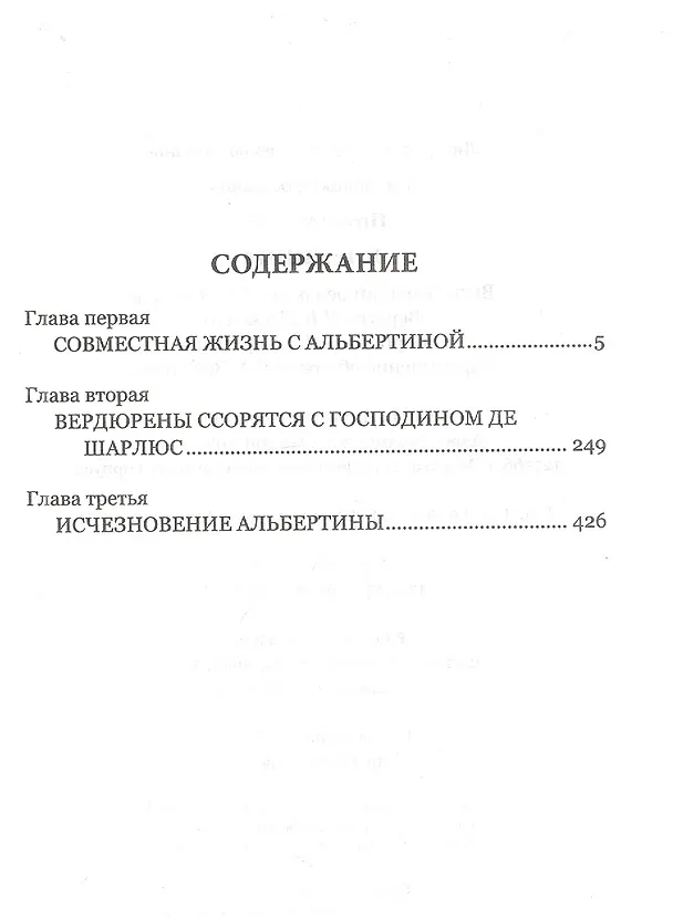 Книга Пленница (Марсель Пруст) — 2