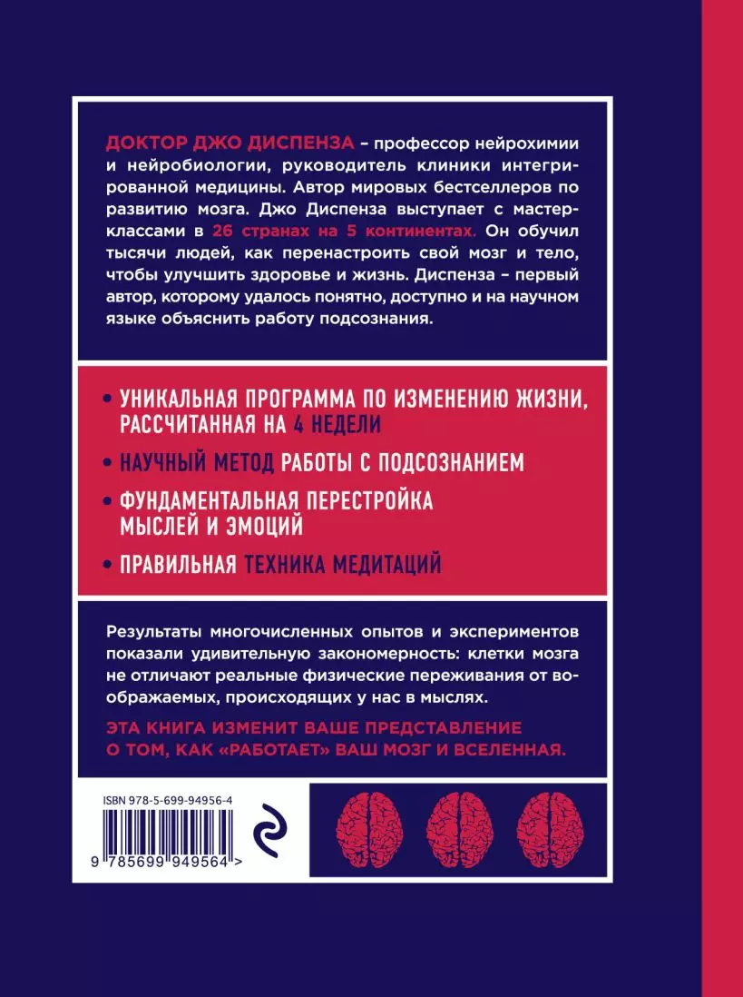 Комплект из 4-х книг Джо Диспенза (Джо Диспенза) - купить книгу с доставкой  в интернет-магазине «Читай-город». ISBN: 978-5-04-193725-6