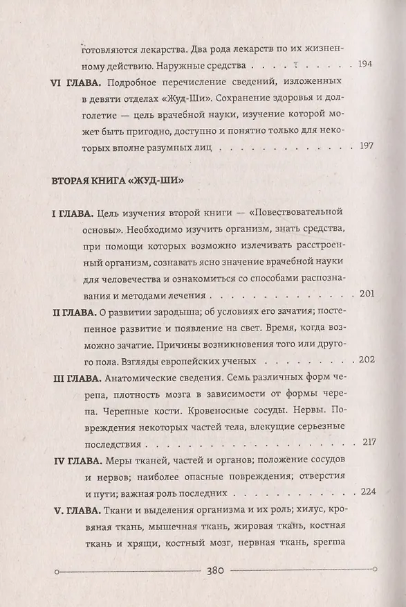Книга Жуд-Ши. Главное руководство по врачебной науке Тибета (Пётр Бадмаев) — 6
