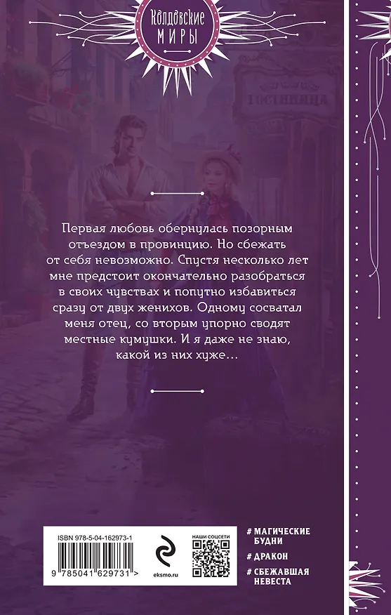 Книга Сбежать нельзя любить (Ольга Романовская) — 2