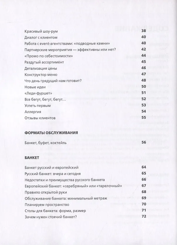 Книга Банкетный сервис. Практическое руководство (Кирилл Погодин) — 3