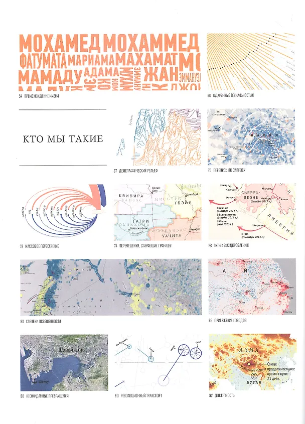 Книга Атлас невидимого: Мир, каким мы его не знали (Джеймс Чешир, Оливер Уберти) — 4