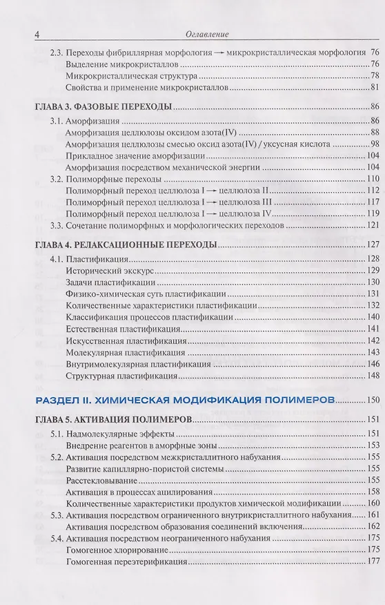 Книга Модификация полимеров: учебник (Маргарита Шишонок) — 4