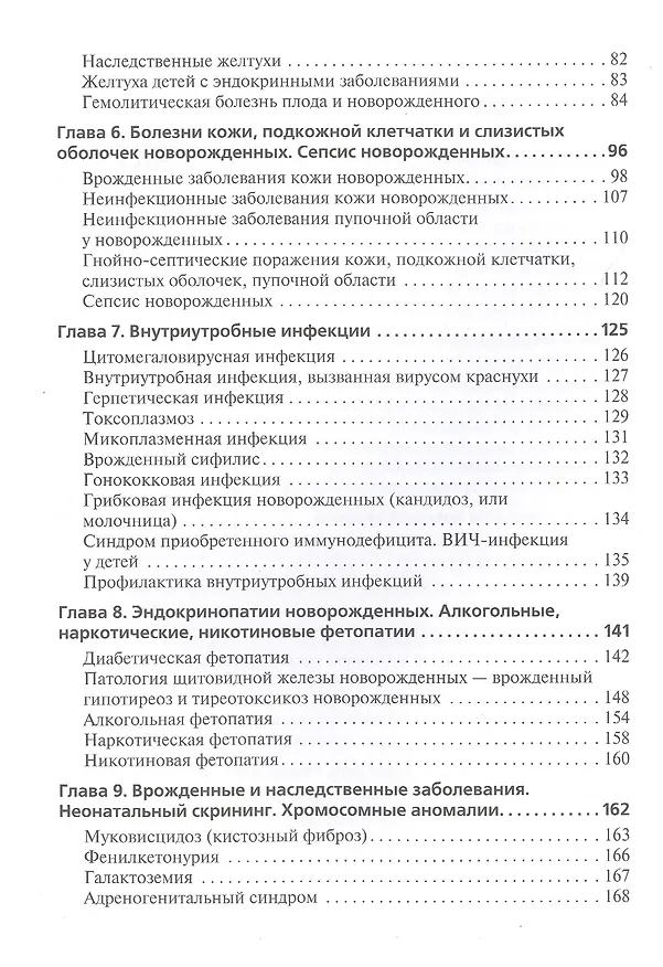 Книга Сестринский уход за больным новорожденным. Учебник (Фатима Ушакова) — 3