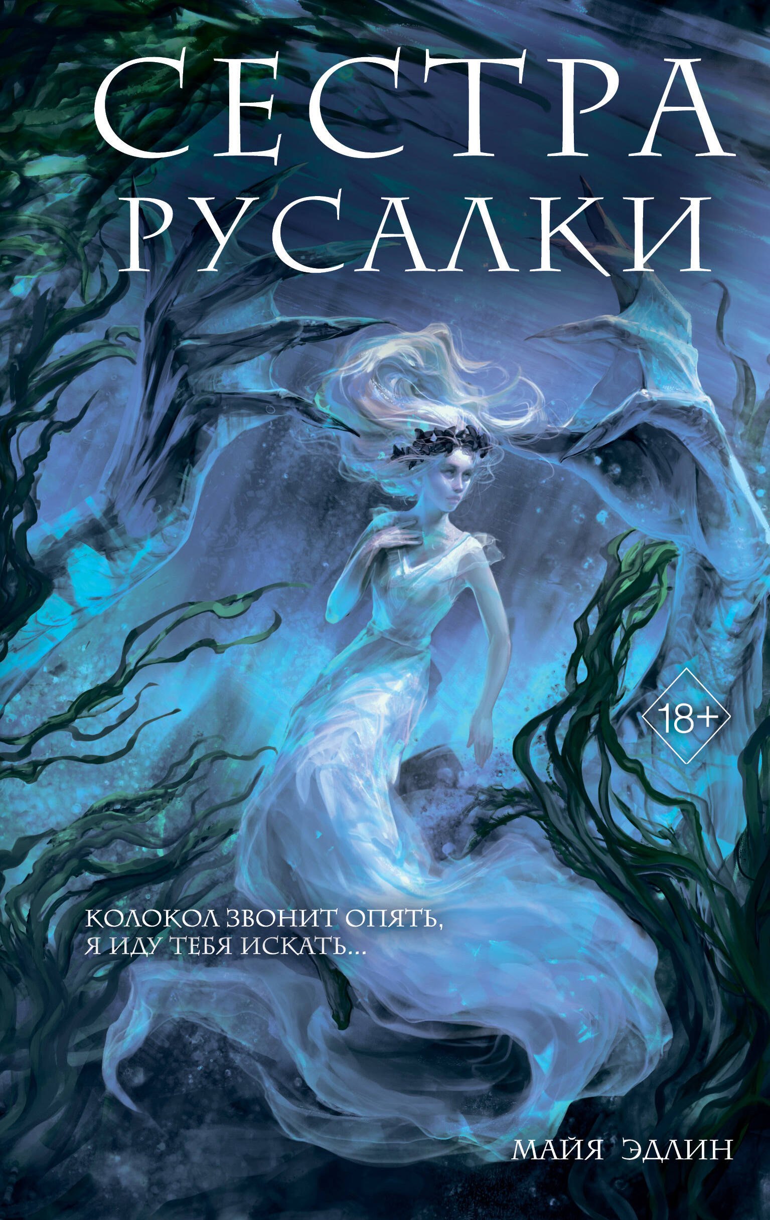 

Сестра русалки (#2)