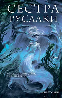 Сестра русалки (#2)