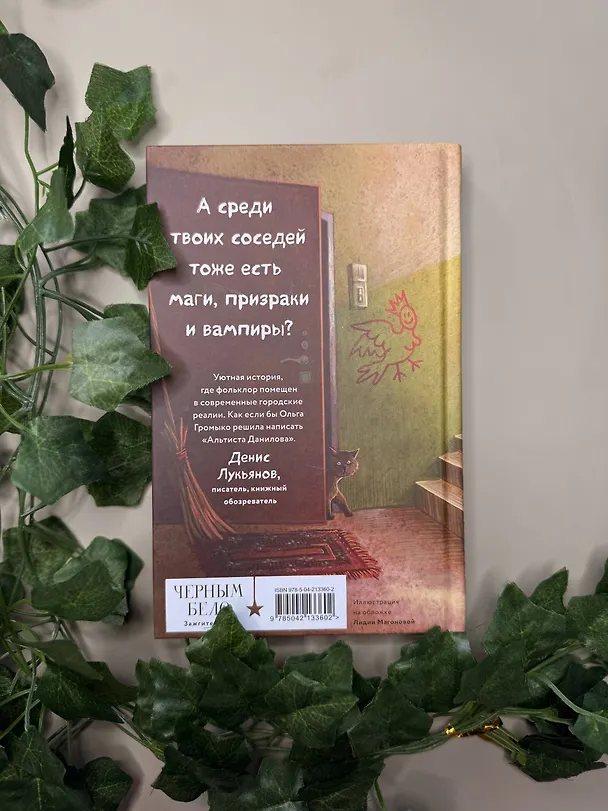 Книга Дом чудной на улице Лесной (Ольга Богатикова) — 9