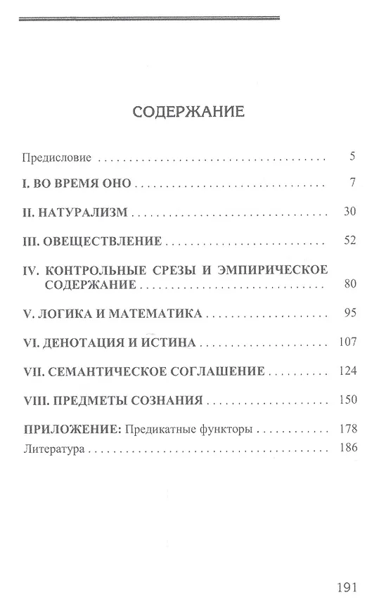 Книга От стимула к науке () — 2