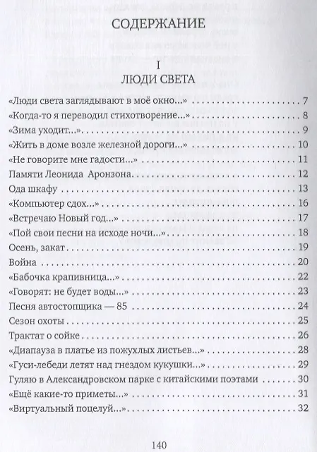 Книга Крайние люди: стихотворения (Дмитрий Григорьев) — 2