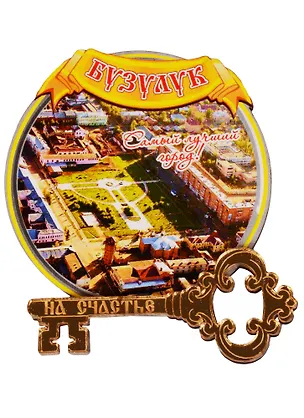 ГС Магнит Бузулук Круг с зеркальной деталью (дерево) (7,5см) 2614910