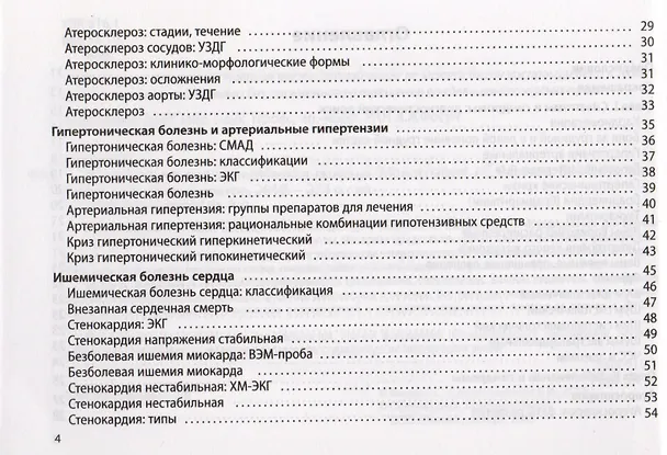Книга Кардиология: поликлиническая помощь. Монография (Владимир Синопальников, Сергей Вялов) — 3