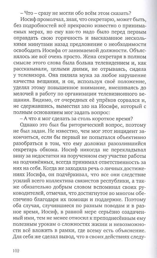 Книга Судьбой начертано, жизнью испытано: Роман () — 3
