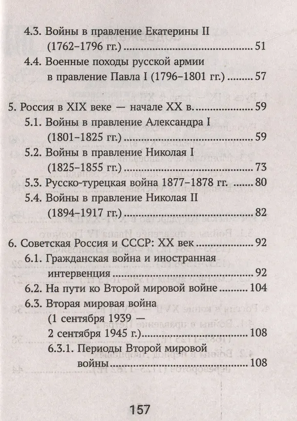 Книга История России: все битвы и сражения для школьников (Гильда Нагаева) — 3