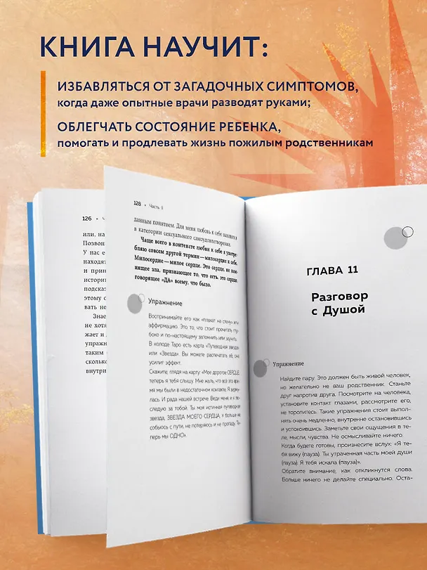 Книга Как Саша стал здоровым. Практикум по психосоматике (Ирина Семизорова) — 8