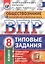 Всероссийская проверочная работа. Обществознание. 8 класс. 10 вариантов. Типовые задания. ФГОС — 2542928 — 1
