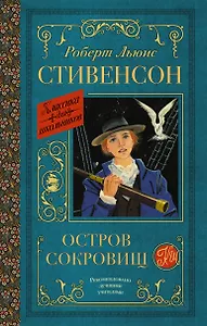 Остров сокровищ