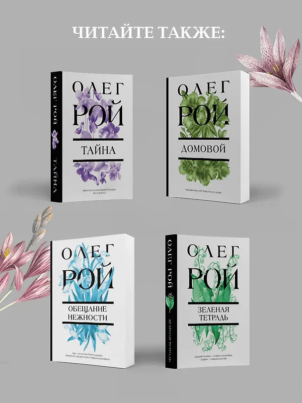 Книга Вдали от рая (Олег Рой) — 9