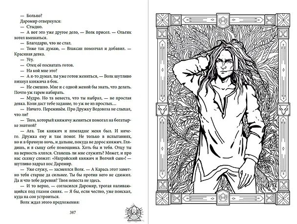 Книга Зови меня Волком (Лина Славянова) — 14