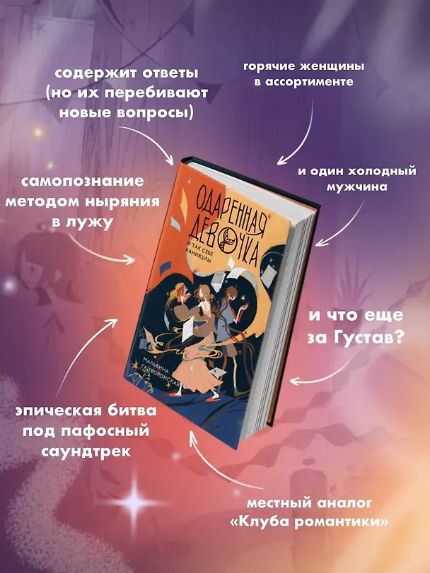 Книга Одаренная девочка и так себе каникулы (Мальвина Гайворонская) — 7