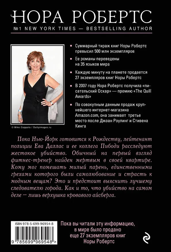 Книга Имитация : роман (Нора Робертс) — 2