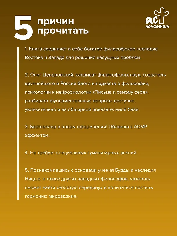 Книга Между Ницше и Буддой. Счастье, творчество и смысл жизни (Олег Цендровский) — 6