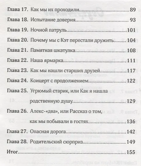 Книга Впереди только лучшее, или История о том, как я стала счастливой (Светлана Крутова) — 3