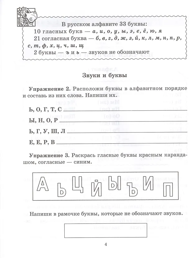 Книга Практикум по русскому языку для младших школьников. 1-4 классы (Ирина Николаева) — 4