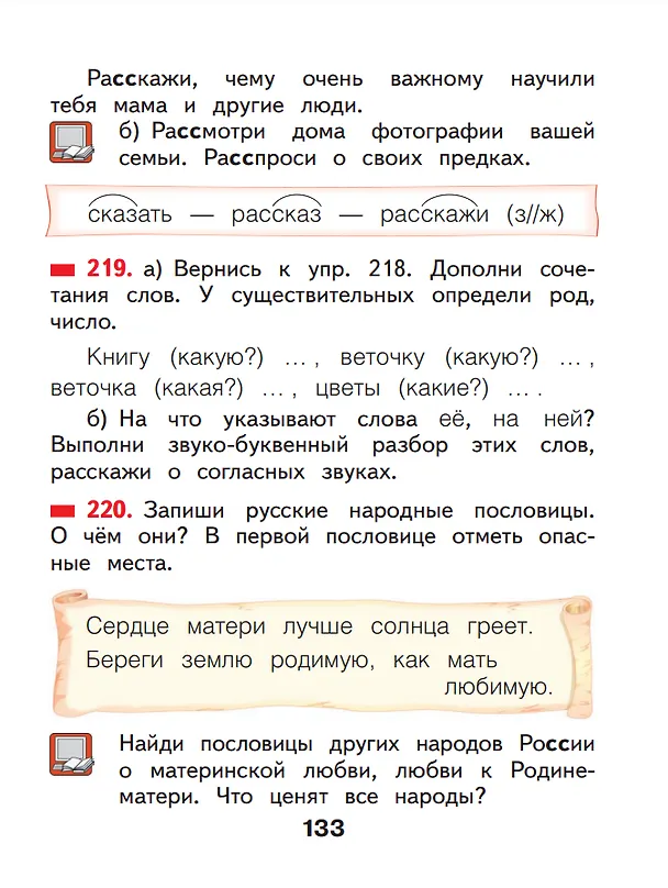 Книга Русский язык. 2 класс. Учебное пособие. В 2-х частях. Часть 1 (Наталия Нечаева) — 5