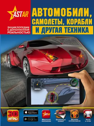 Автомобили, самолёты, корабли и другая техника — 2585027 — 1