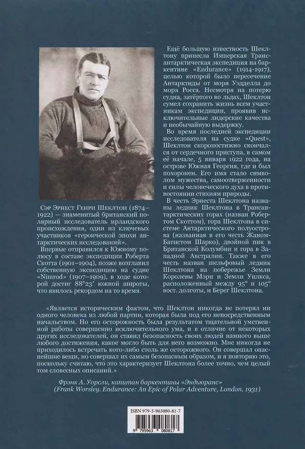 Книга На Крайнем Юге. История последней экспедиции Шеклтона в годах 1914-1917 (Эрнест Шеклтон) — 2