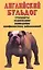Аквар.Верн.др.Англ.бульдог — 2064210 — 1