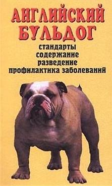Книга Аквар.Верн.др.Англ.бульдог (Юлия Щербакова) — 1