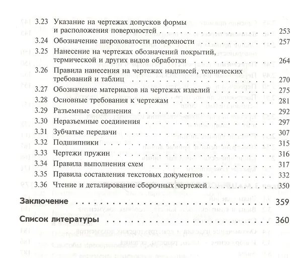 Книга Инженерная графика : учебник / 5-е изд. (Виктор Куликов) — 4
