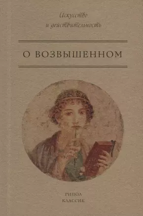 О возвышенном — 2635614 — 1