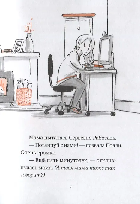 Книга Полли и Нейл. Шторм (Дженни Колган) — 5